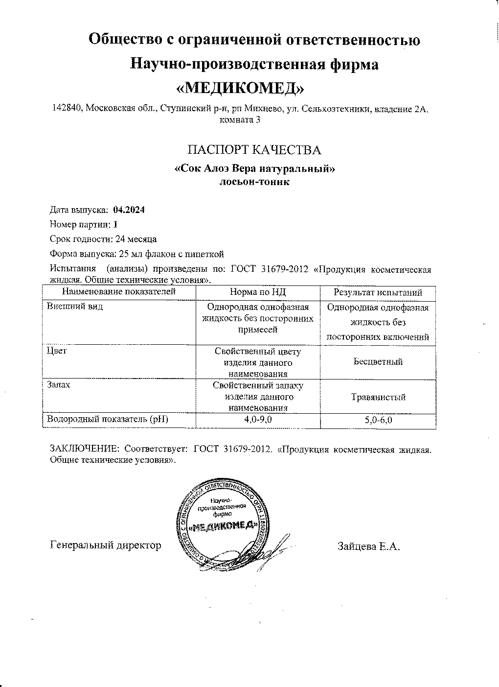 Паспорт №042024